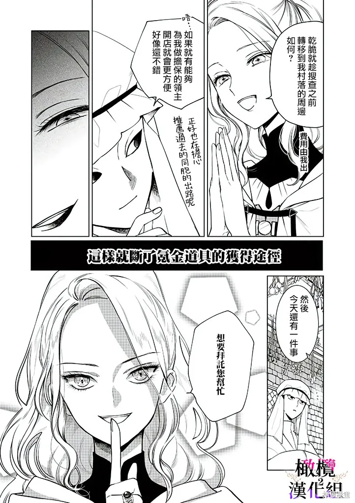 惡役千金的真面目～為被定罪的轉生者向騙子女主報復～,第04话,第3张