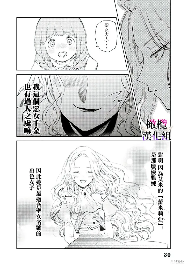 惡役千金的真面目～為被定罪的轉生者向騙子女主報復～,第04话,第30张