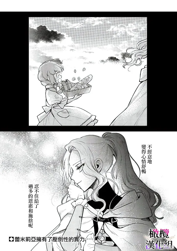 惡役千金的真面目～為被定罪的轉生者向騙子女主報復～,第04话,第31张