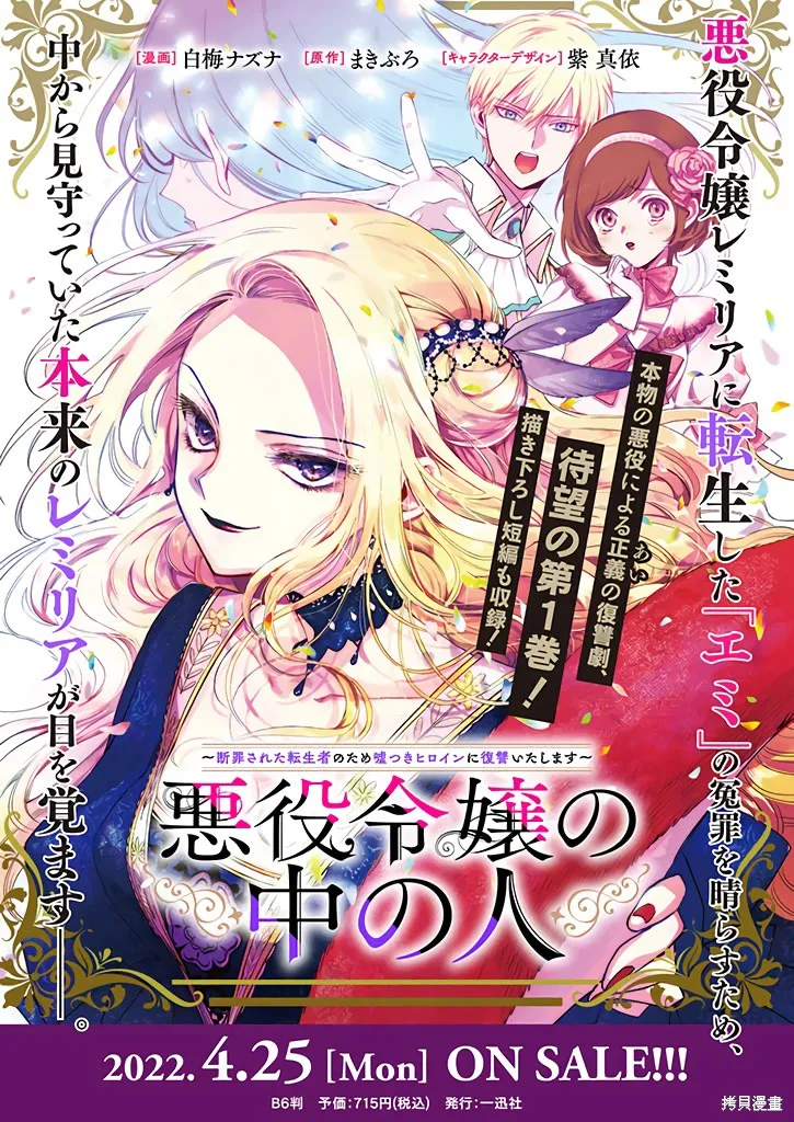 惡役千金的真面目～為被定罪的轉生者向騙子女主報復～,第04话,第32张