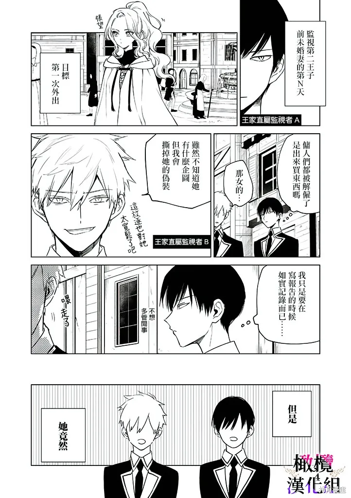 惡役千金的真面目～為被定罪的轉生者向騙子女主報復～,第04话,第5张