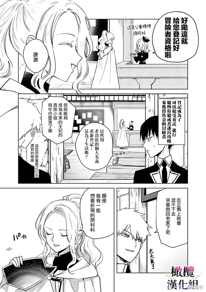 惡役千金的真面目～為被定罪的轉生者向騙子女主報復～,第04话,第6张