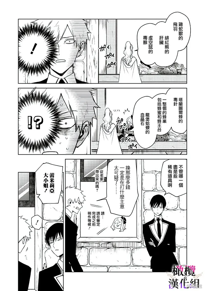 惡役千金的真面目～為被定罪的轉生者向騙子女主報復～,第04话,第7张