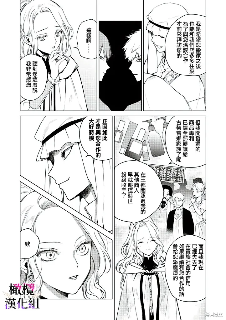 惡役千金的真面目～為被定罪的轉生者向騙子女主報復～,第04话,第9张