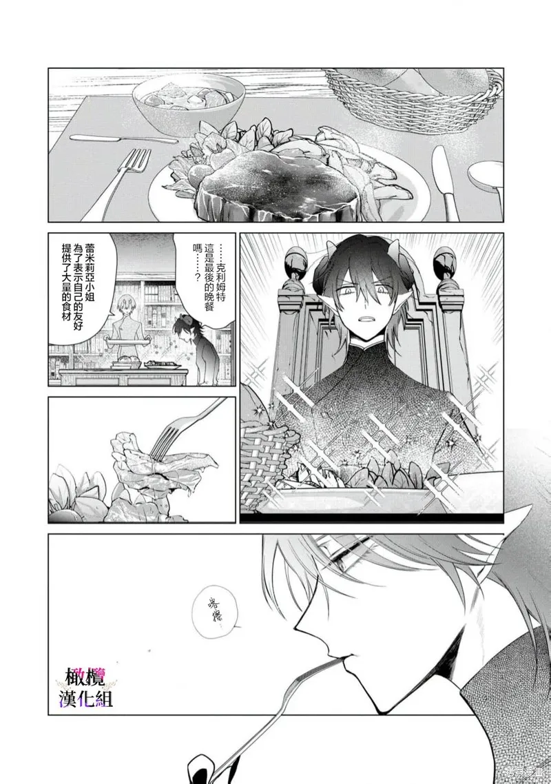 惡役千金的真面目～為被定罪的轉生者向騙子女主報復～,第10话,第10张