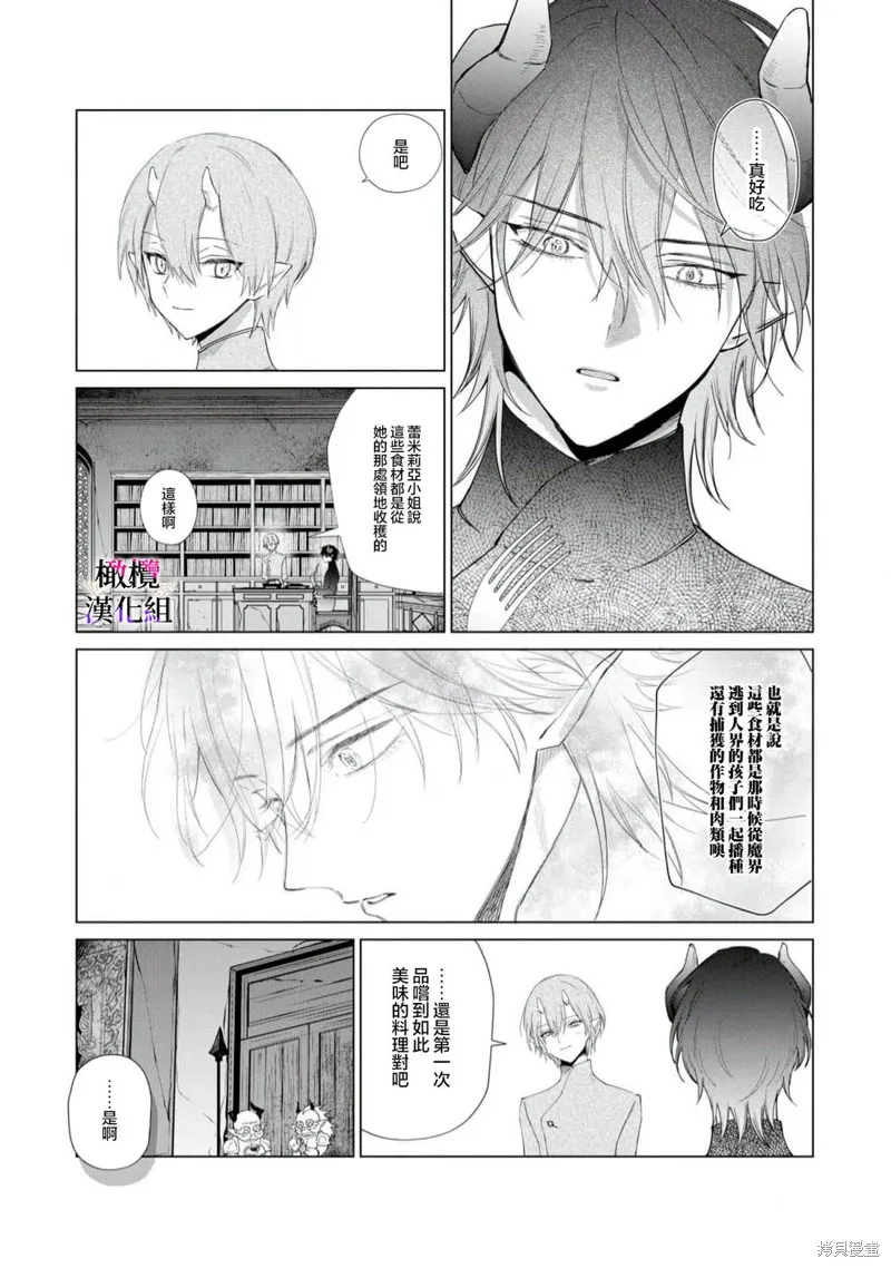 惡役千金的真面目～為被定罪的轉生者向騙子女主報復～,第10话,第11张