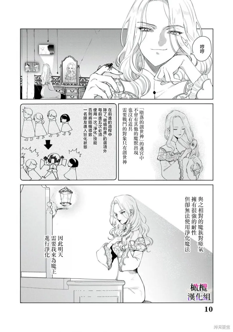 惡役千金的真面目～為被定罪的轉生者向騙子女主報復～,第10话,第12张