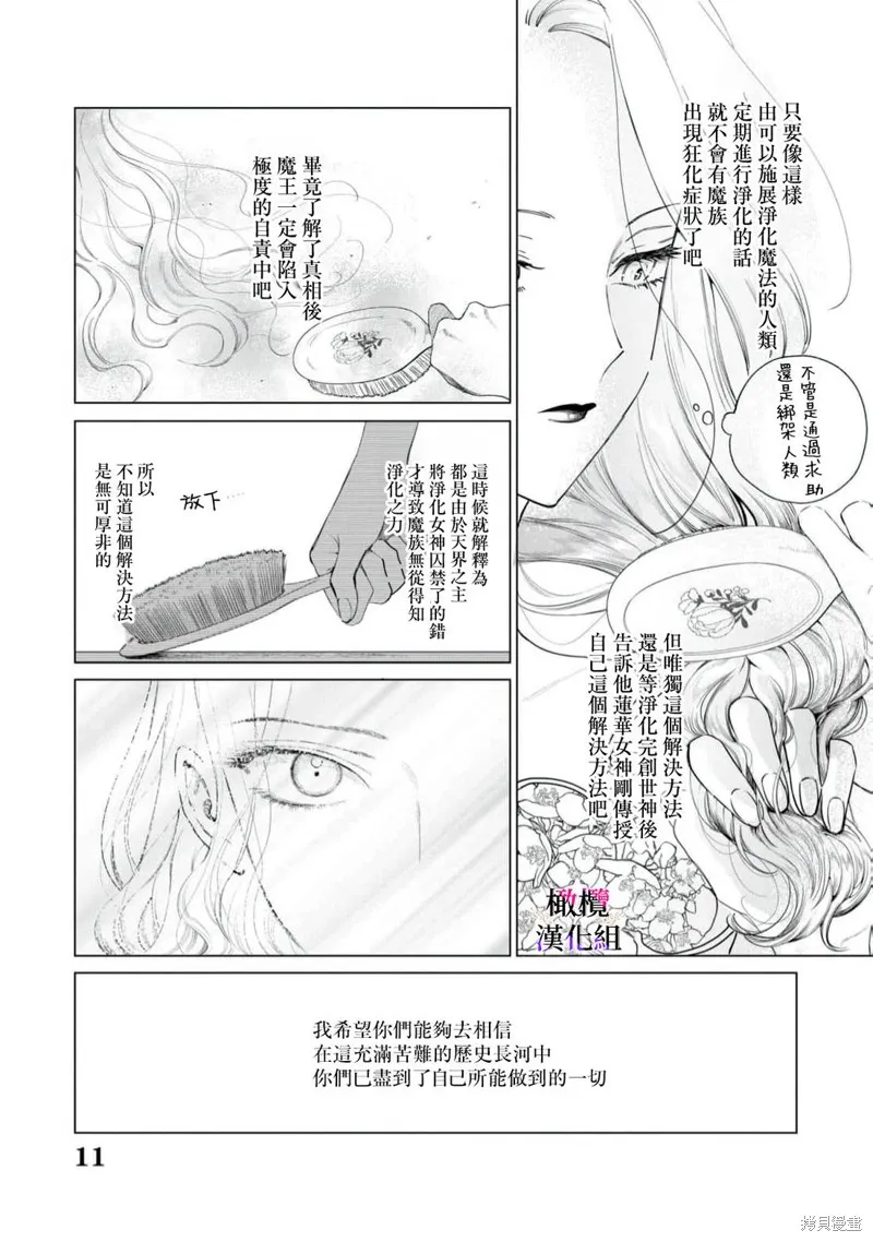 惡役千金的真面目～為被定罪的轉生者向騙子女主報復～,第10话,第13张