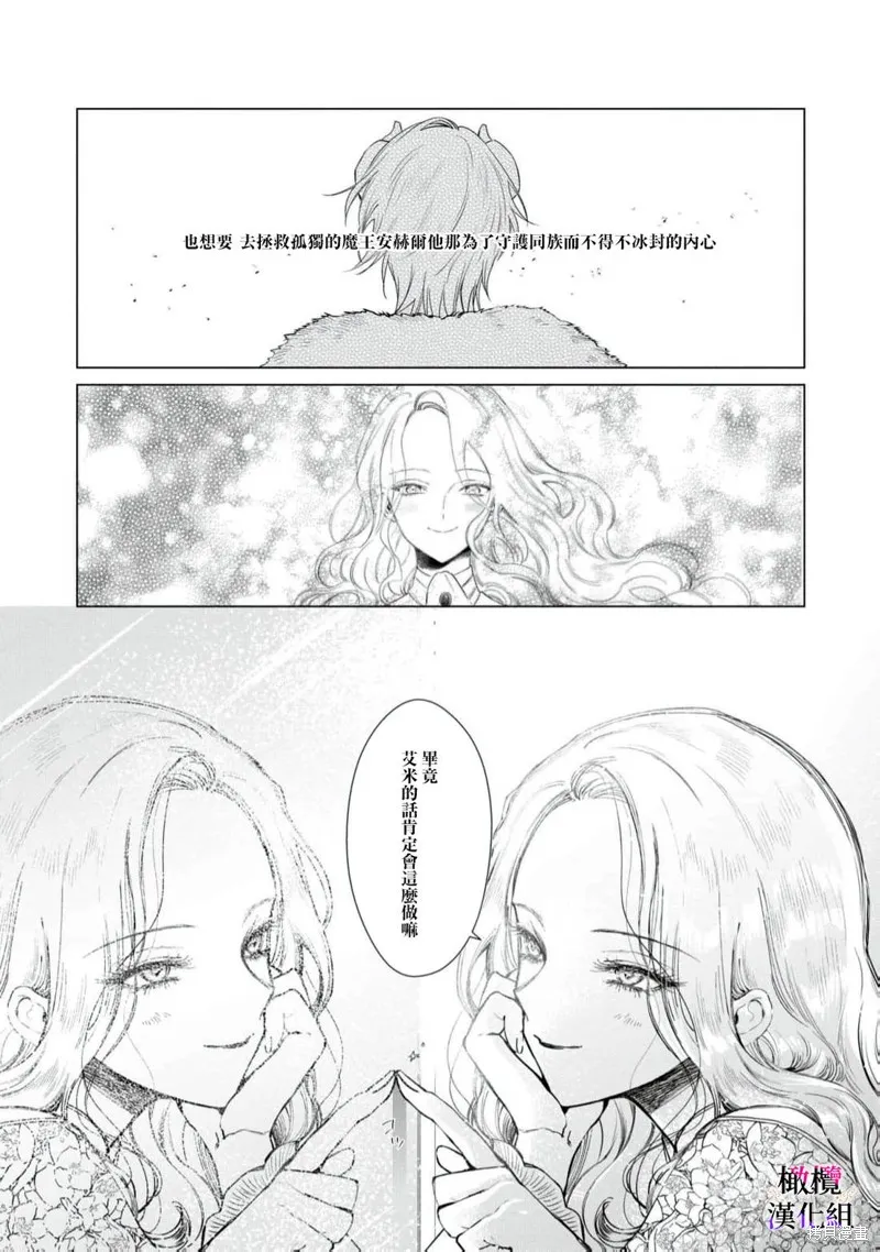 惡役千金的真面目～為被定罪的轉生者向騙子女主報復～,第10话,第14张