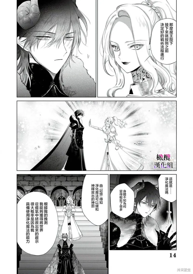 惡役千金的真面目～為被定罪的轉生者向騙子女主報復～,第10话,第16张