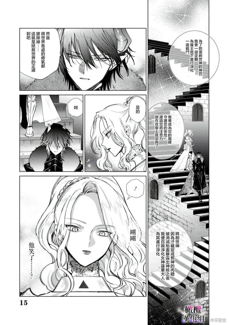 惡役千金的真面目～為被定罪的轉生者向騙子女主報復～,第10话,第17张