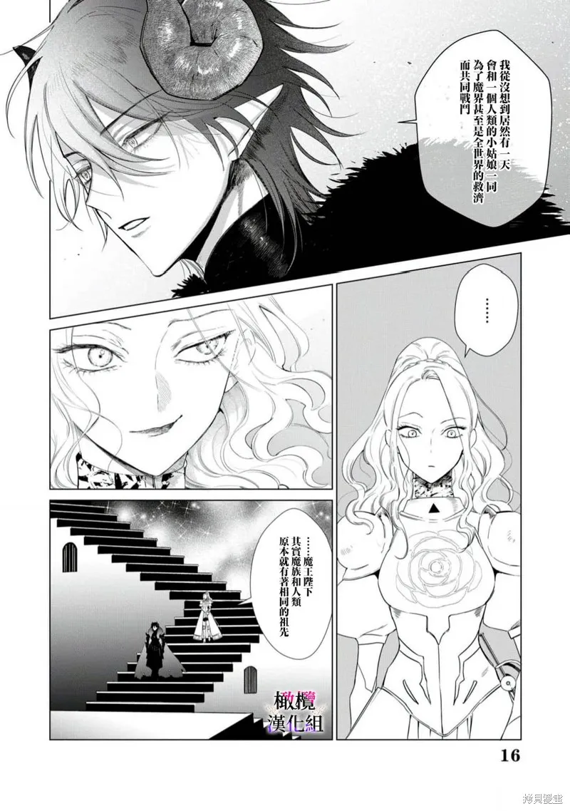 惡役千金的真面目～為被定罪的轉生者向騙子女主報復～,第10话,第18张