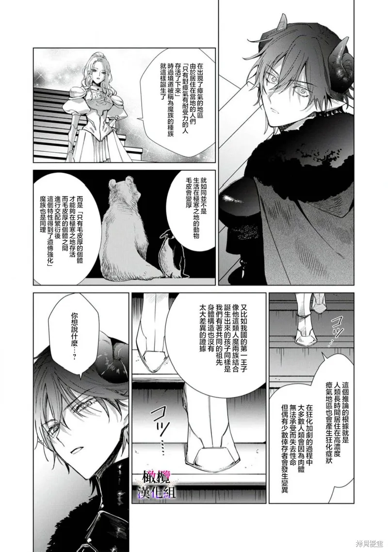 惡役千金的真面目～為被定罪的轉生者向騙子女主報復～,第10话,第19张