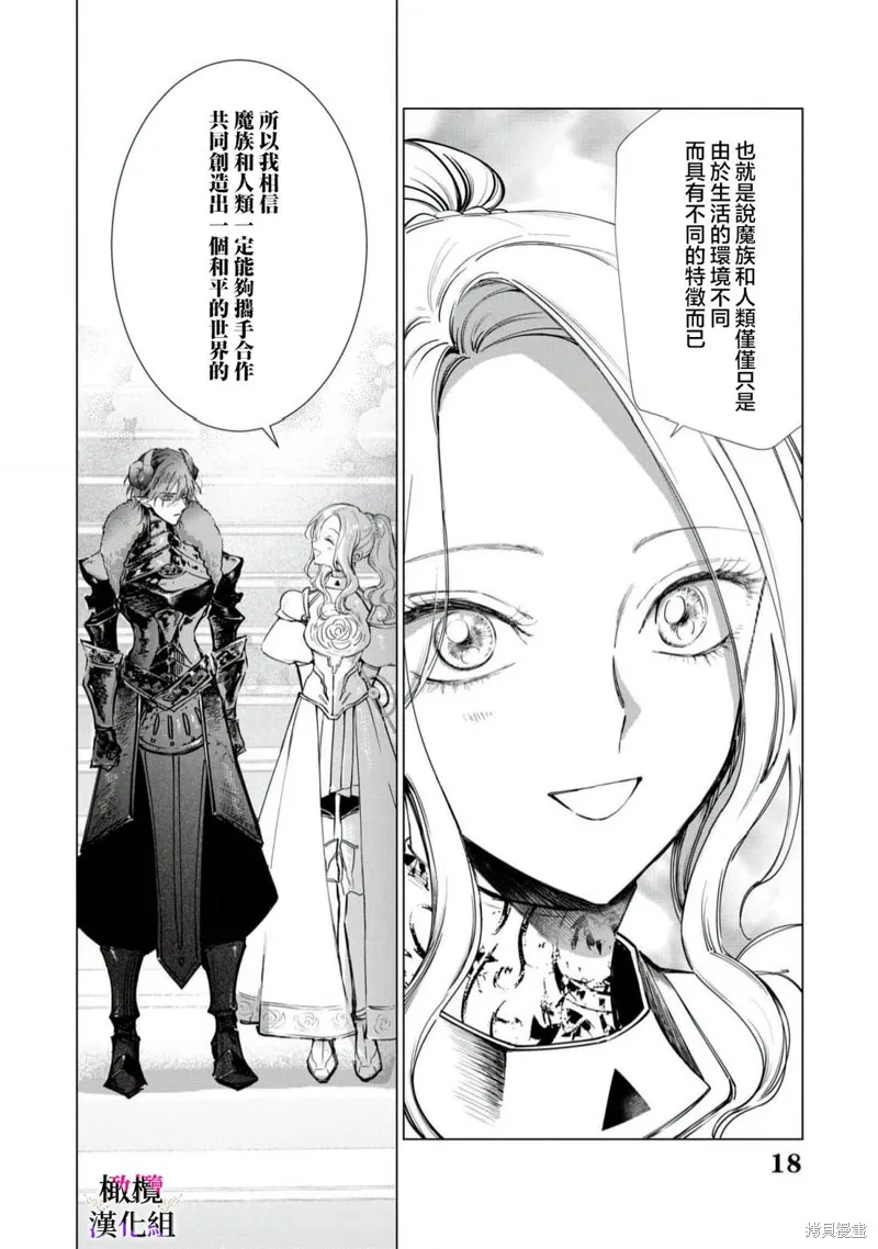 惡役千金的真面目～為被定罪的轉生者向騙子女主報復～,第10话,第20张