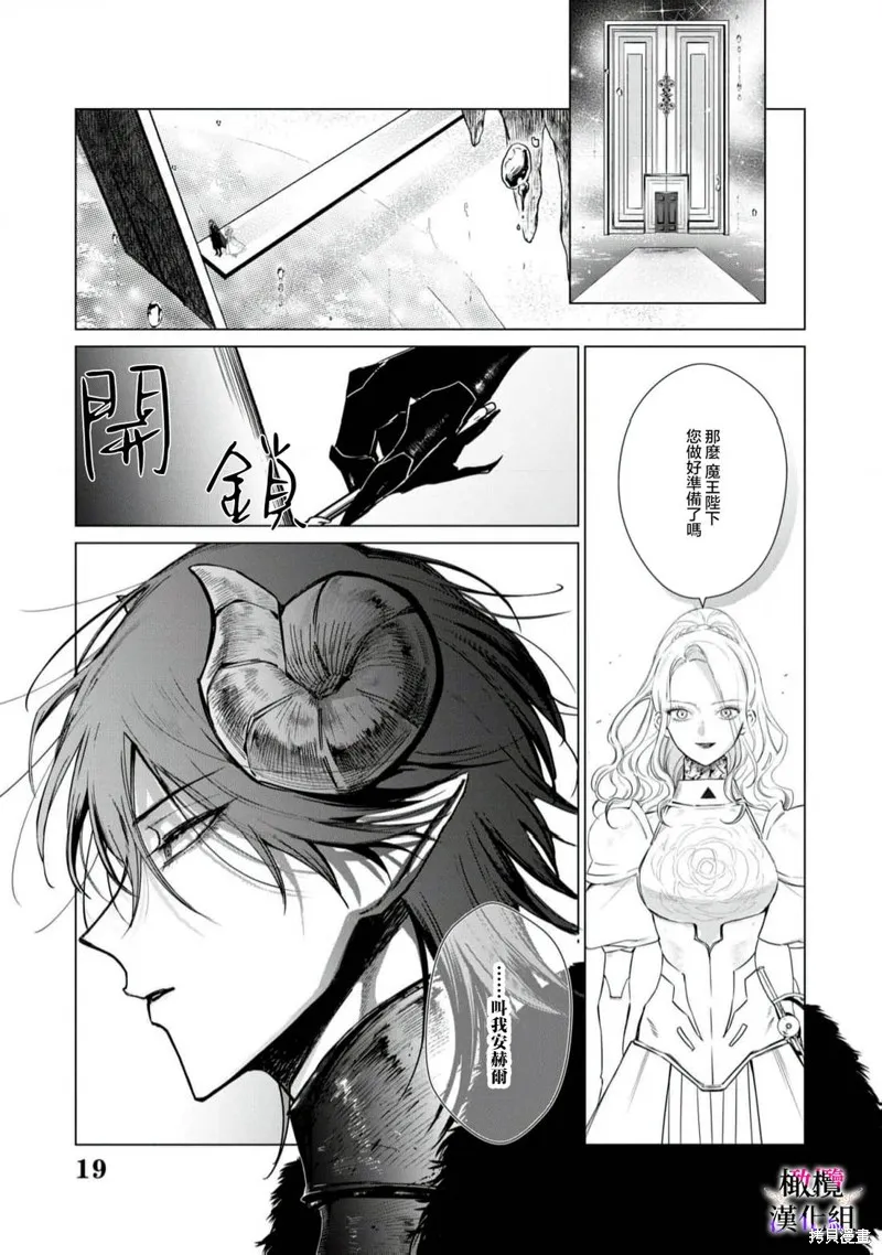 惡役千金的真面目～為被定罪的轉生者向騙子女主報復～,第10话,第21张