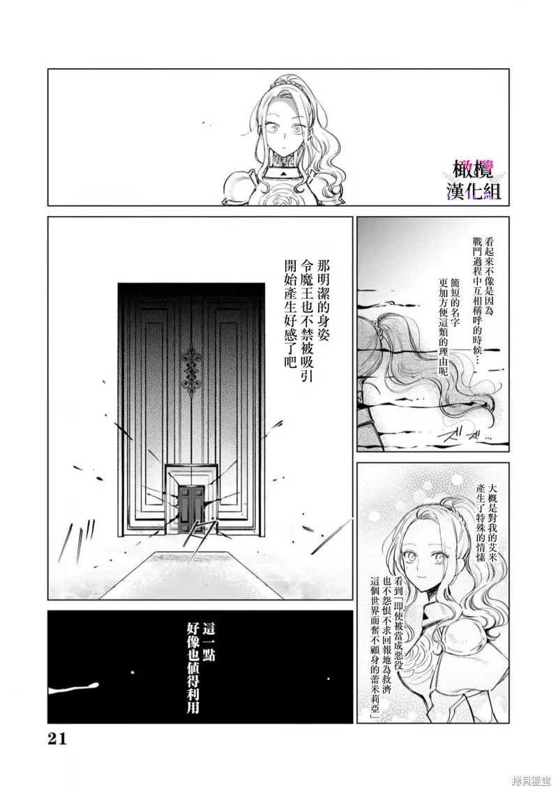 惡役千金的真面目～為被定罪的轉生者向騙子女主報復～,第10话,第23张