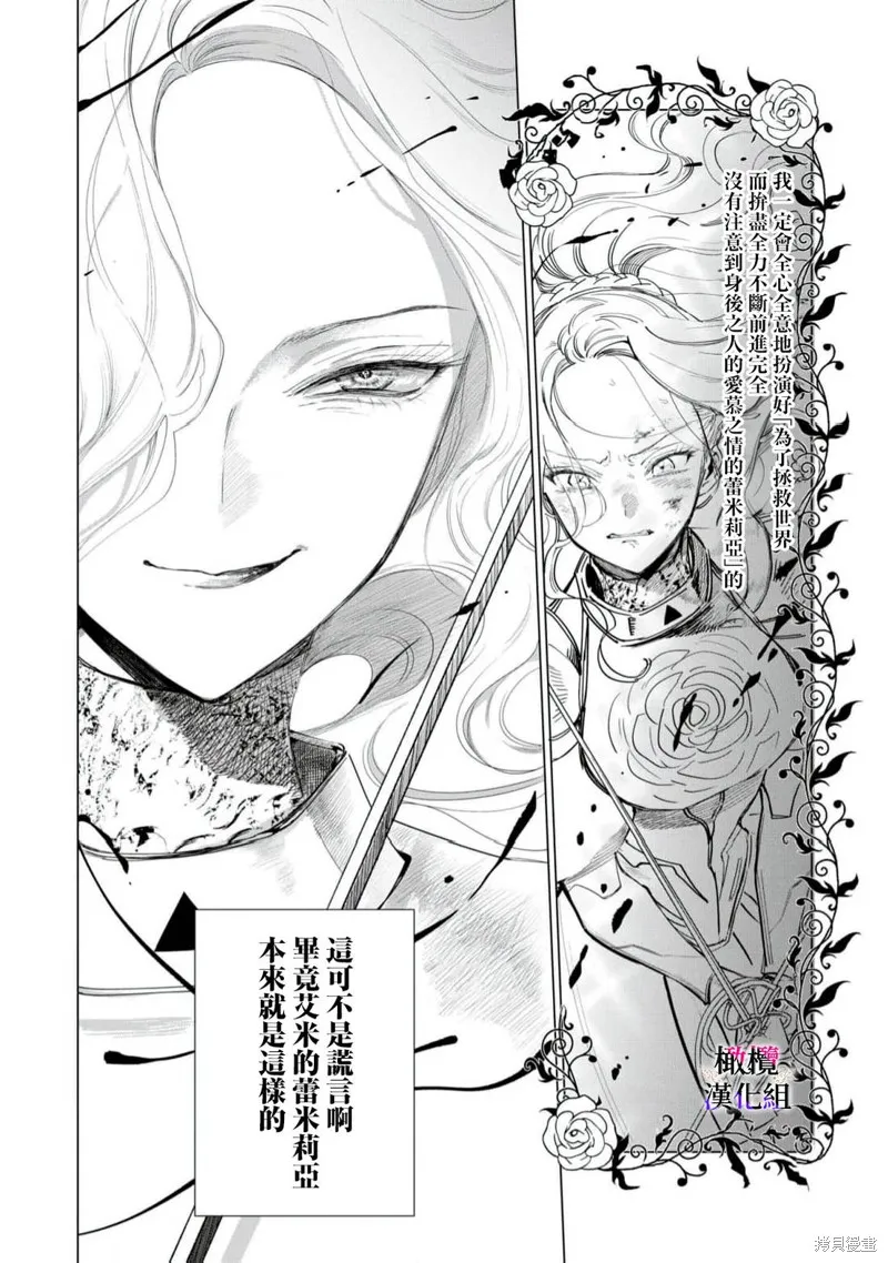 惡役千金的真面目～為被定罪的轉生者向騙子女主報復～,第10话,第24张