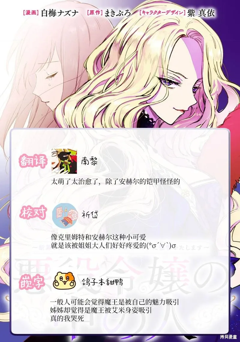 惡役千金的真面目～為被定罪的轉生者向騙子女主報復～,第10话,第26张