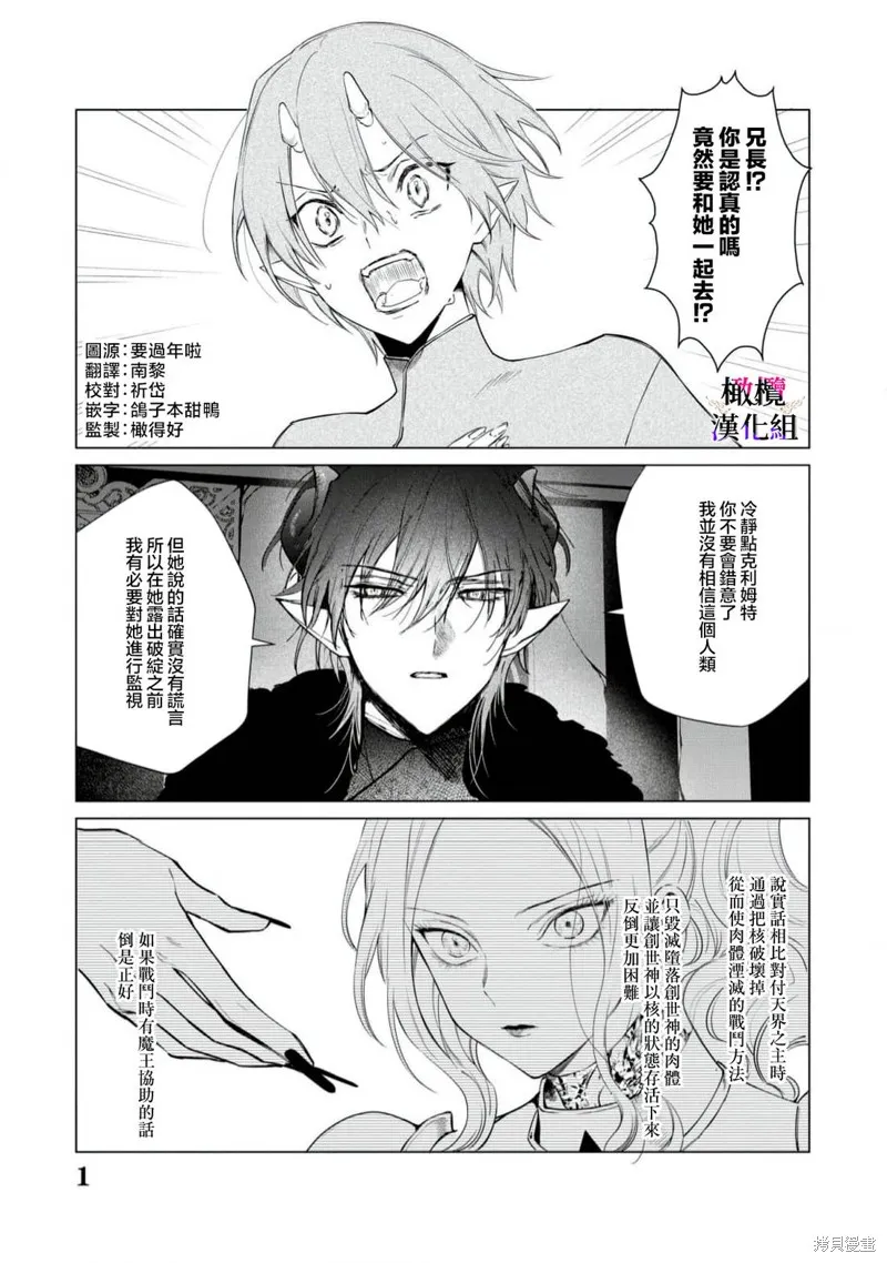 惡役千金的真面目～為被定罪的轉生者向騙子女主報復～,第10话,第3张