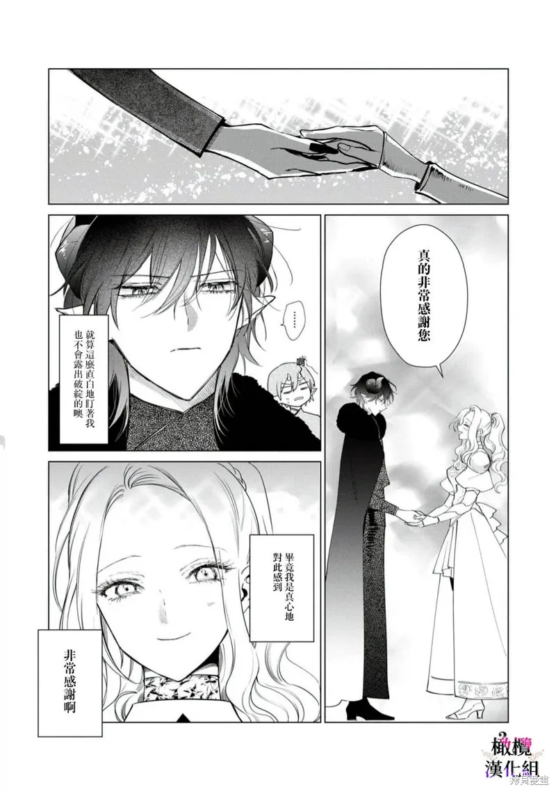 惡役千金的真面目～為被定罪的轉生者向騙子女主報復～,第10话,第4张
