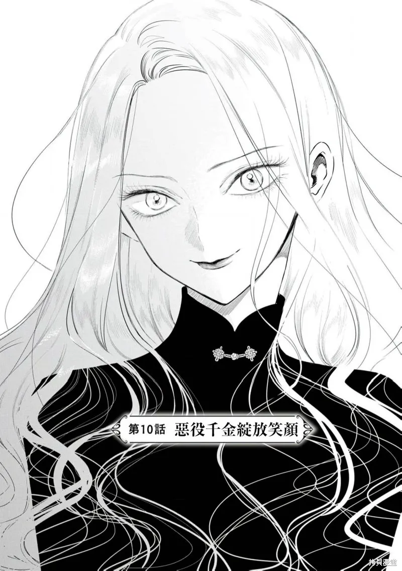 惡役千金的真面目～為被定罪的轉生者向騙子女主報復～,第10话,第5张