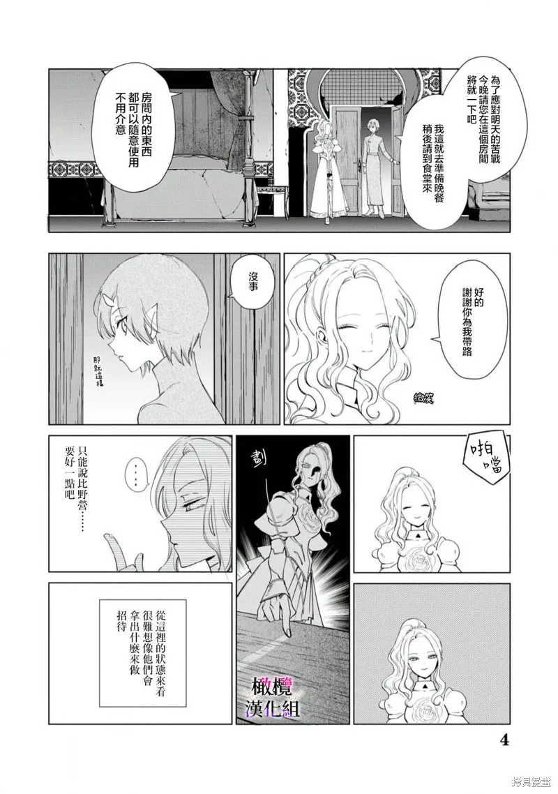 惡役千金的真面目～為被定罪的轉生者向騙子女主報復～,第10话,第6张