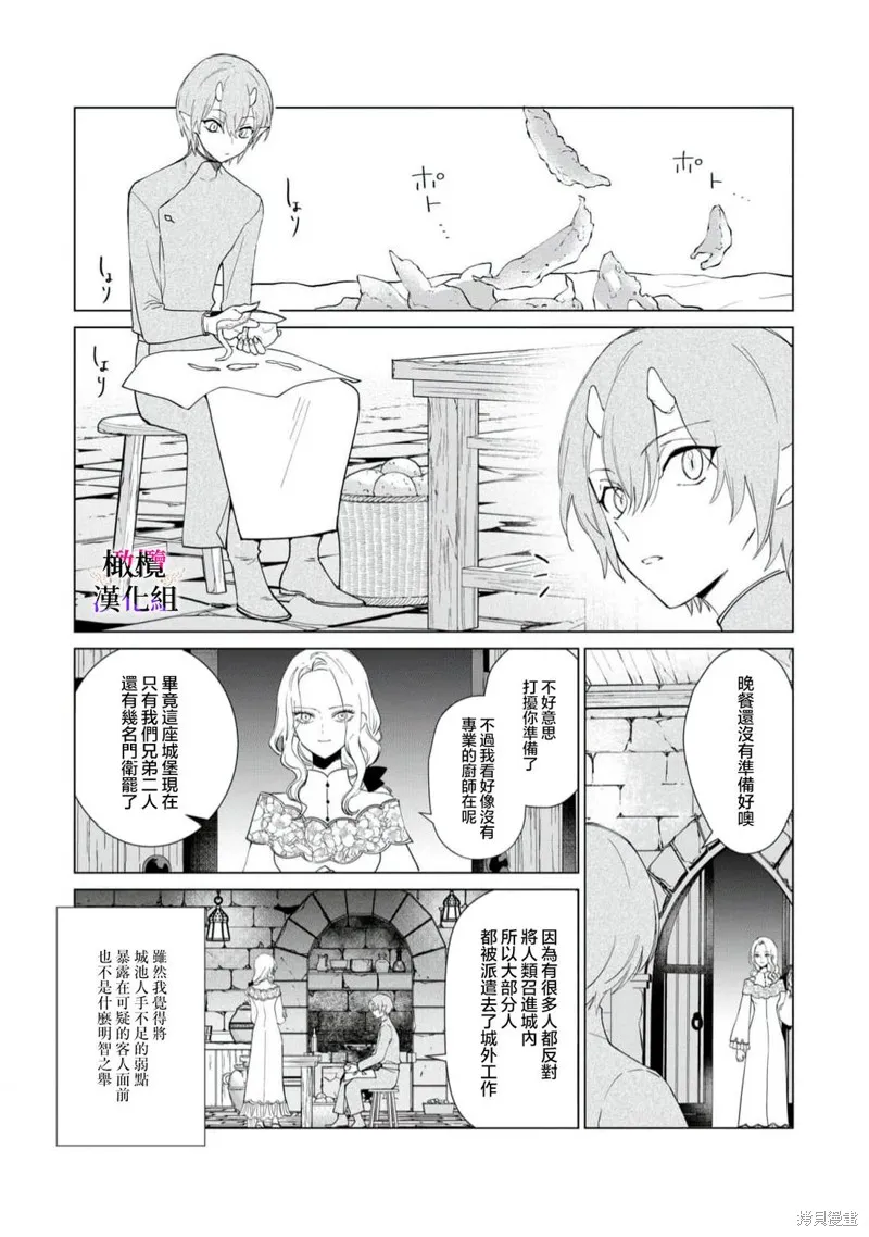 惡役千金的真面目～為被定罪的轉生者向騙子女主報復～,第10话,第7张