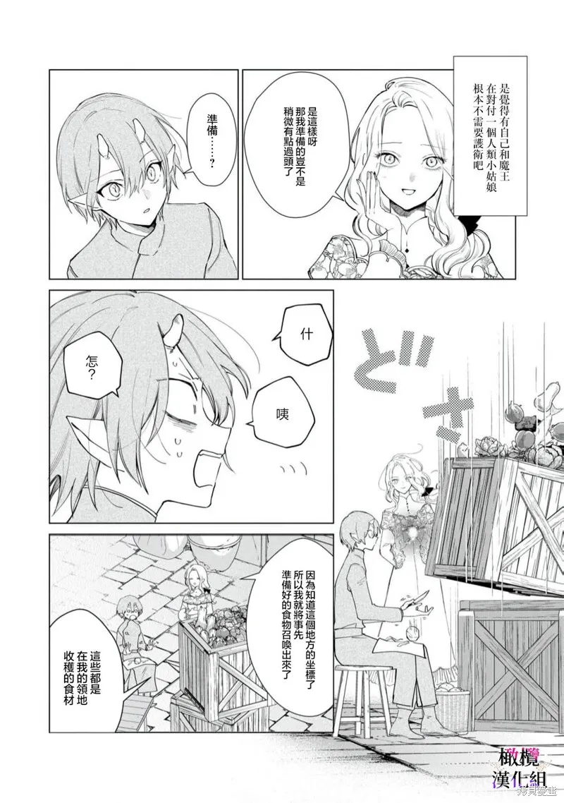 惡役千金的真面目～為被定罪的轉生者向騙子女主報復～,第10话,第8张