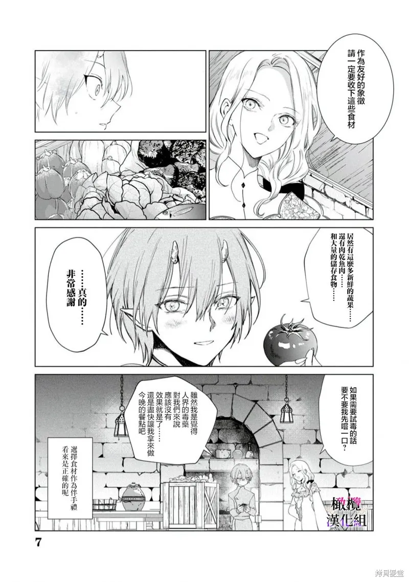 惡役千金的真面目～為被定罪的轉生者向騙子女主報復～,第10话,第9张