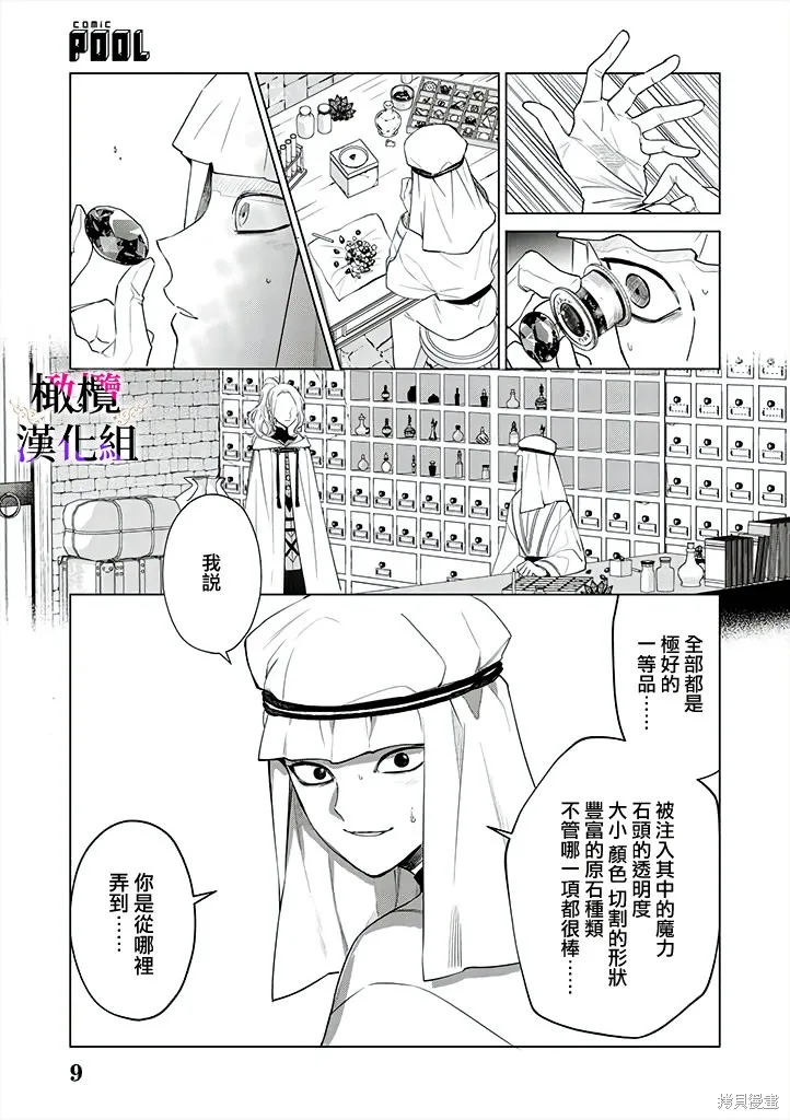 惡役千金的真面目～為被定罪的轉生者向騙子女主報復～,第3.2话,第10张