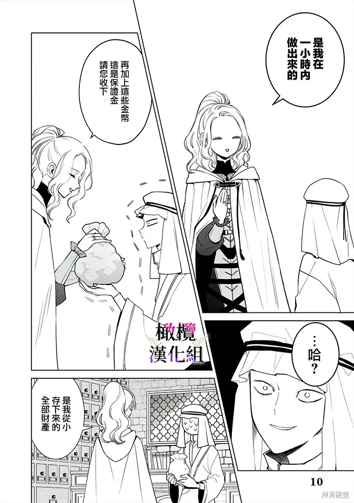 惡役千金的真面目～為被定罪的轉生者向騙子女主報復～,第3.2话,第11张