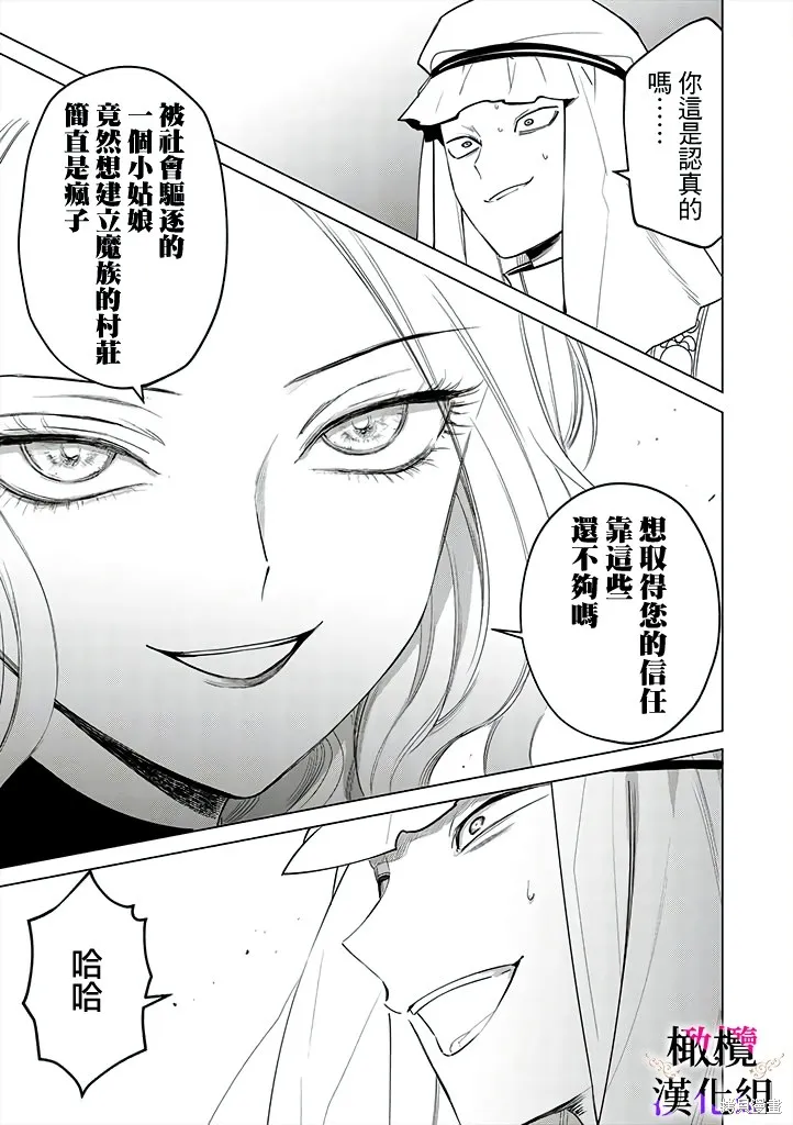 惡役千金的真面目～為被定罪的轉生者向騙子女主報復～,第3.2话,第12张
