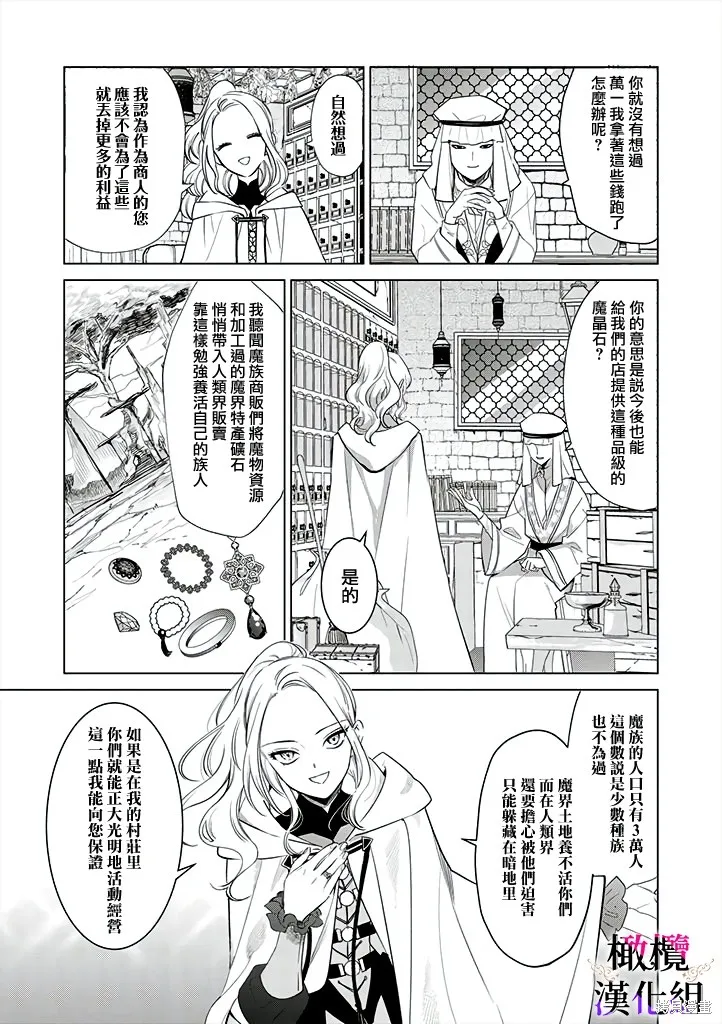 惡役千金的真面目～為被定罪的轉生者向騙子女主報復～,第3.2话,第13张
