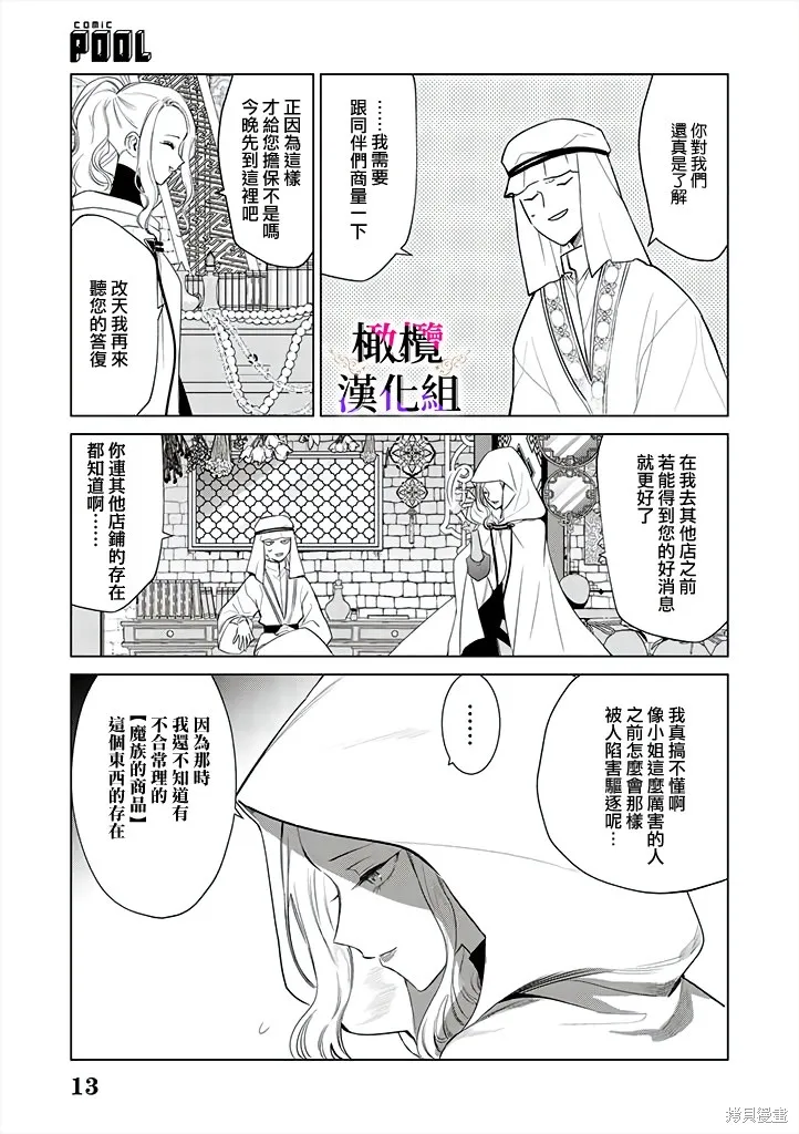 惡役千金的真面目～為被定罪的轉生者向騙子女主報復～,第3.2话,第14张