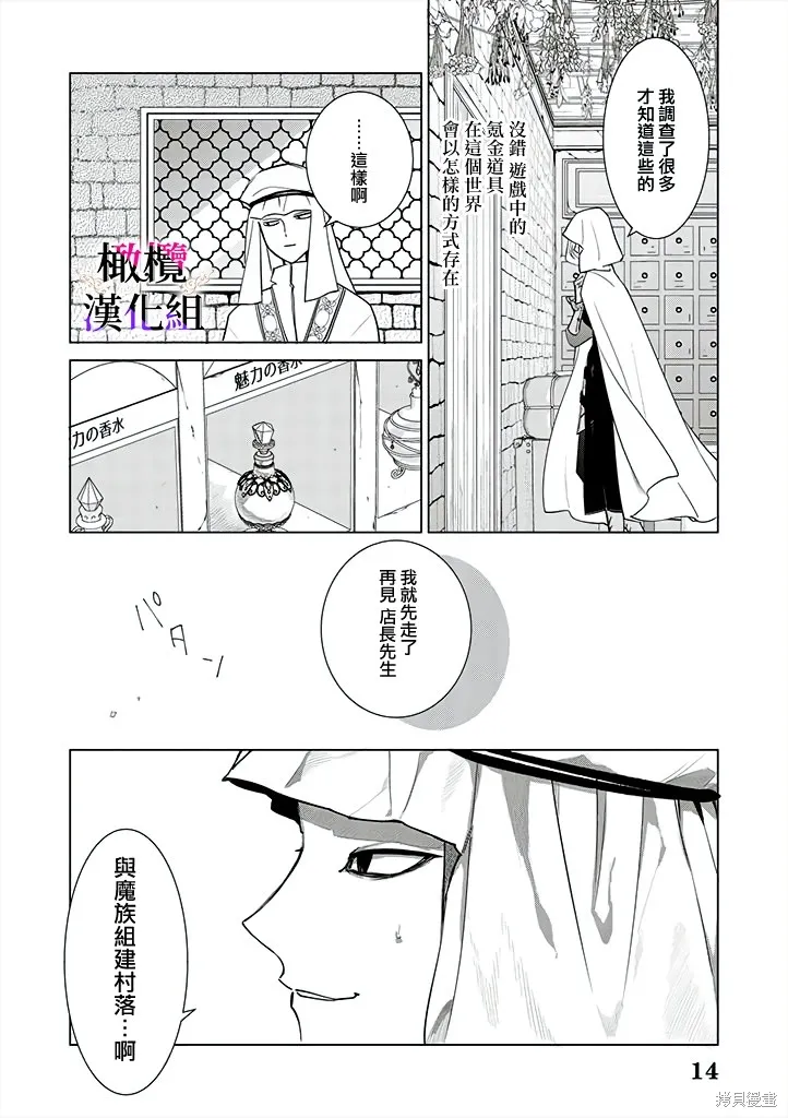 惡役千金的真面目～為被定罪的轉生者向騙子女主報復～,第3.2话,第15张