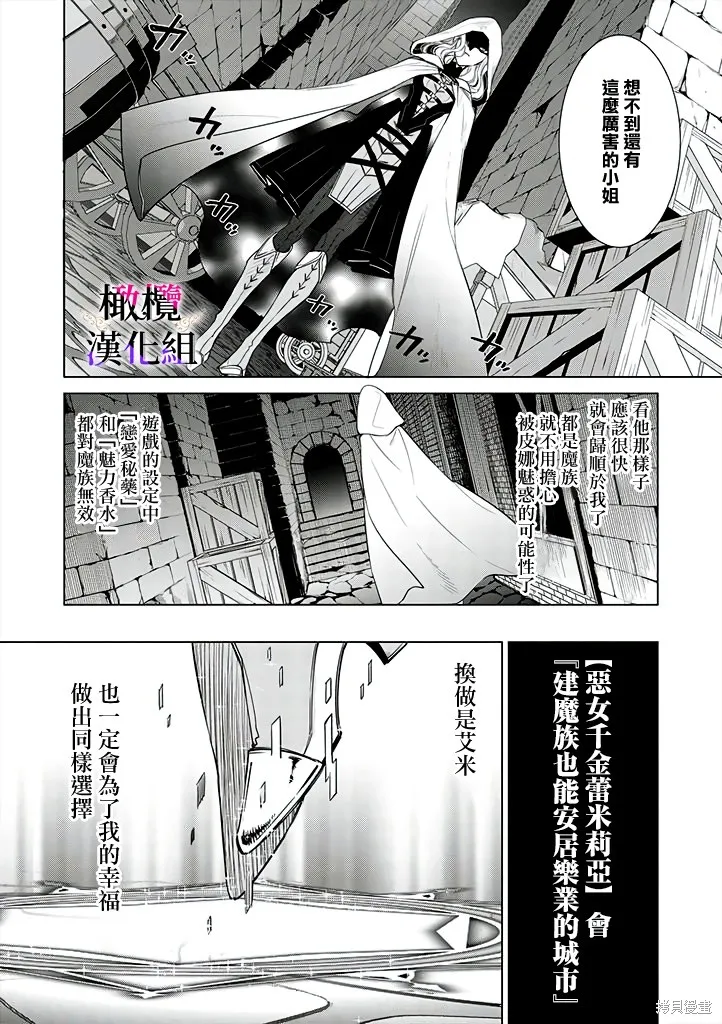 惡役千金的真面目～為被定罪的轉生者向騙子女主報復～,第3.2话,第16张