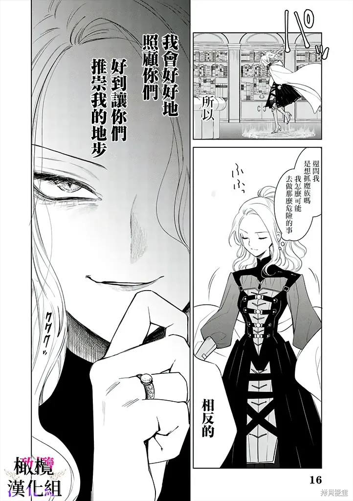 惡役千金的真面目～為被定罪的轉生者向騙子女主報復～,第3.2话,第17张