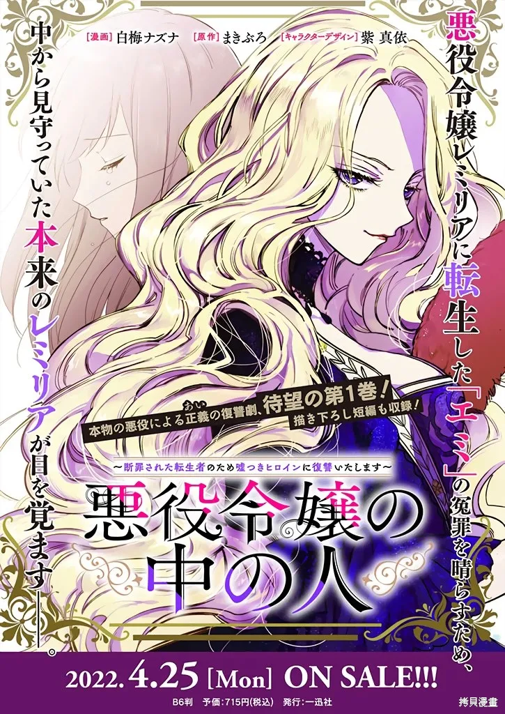 惡役千金的真面目～為被定罪的轉生者向騙子女主報復～,第3.2话,第19张