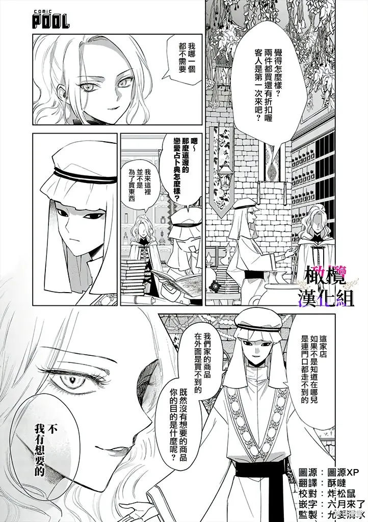 惡役千金的真面目～為被定罪的轉生者向騙子女主報復～,第3.2话,第2张