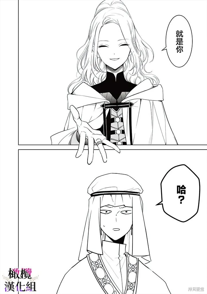 惡役千金的真面目～為被定罪的轉生者向騙子女主報復～,第3.2话,第3张