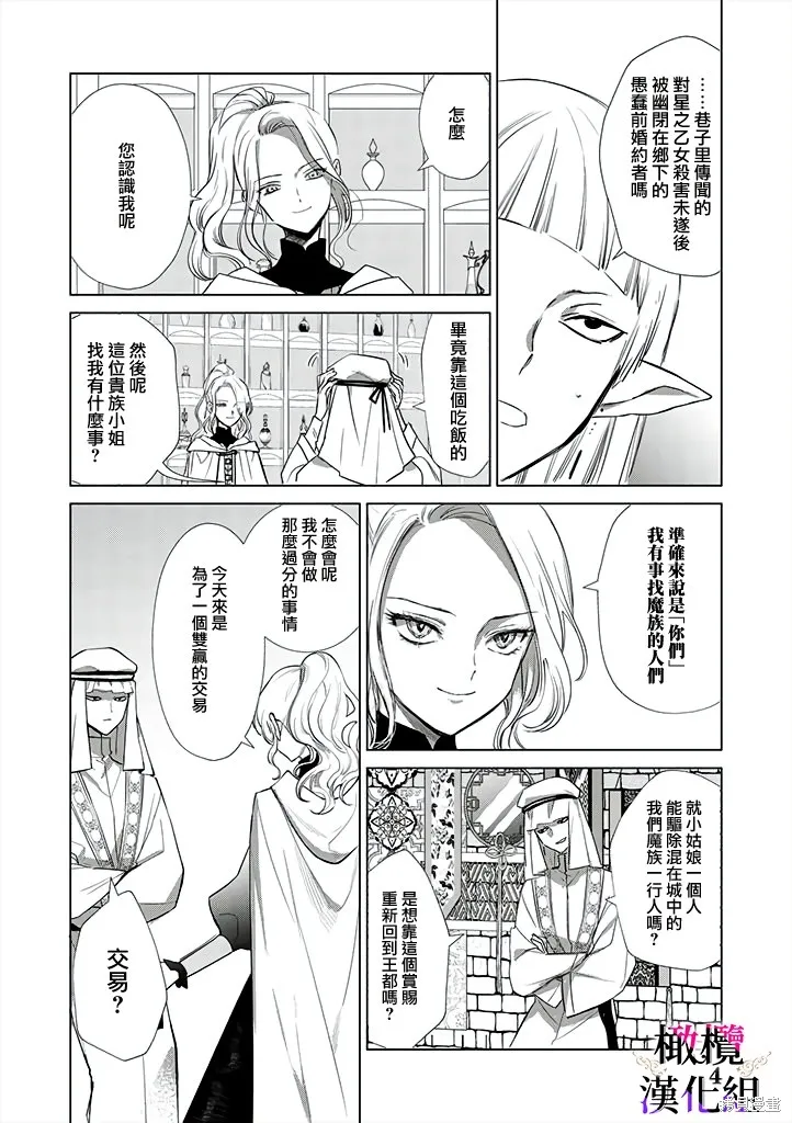 惡役千金的真面目～為被定罪的轉生者向騙子女主報復～,第3.2话,第5张