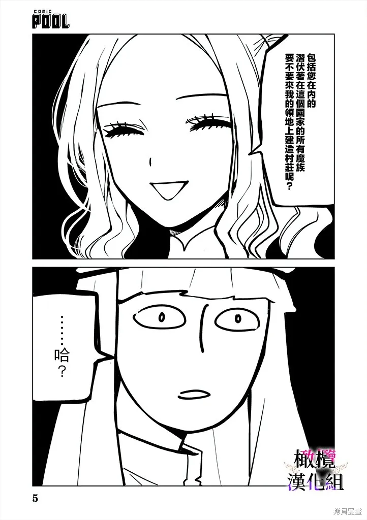 惡役千金的真面目～為被定罪的轉生者向騙子女主報復～,第3.2话,第6张