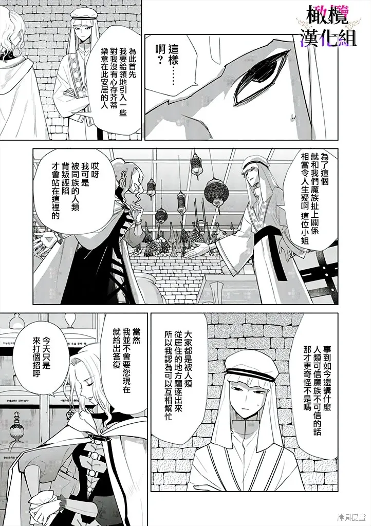 惡役千金的真面目～為被定罪的轉生者向騙子女主報復～,第3.2话,第8张