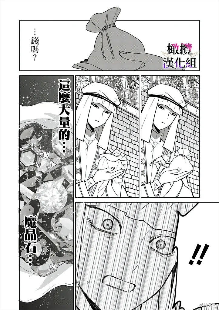 惡役千金的真面目～為被定罪的轉生者向騙子女主報復～,第3.2话,第9张
