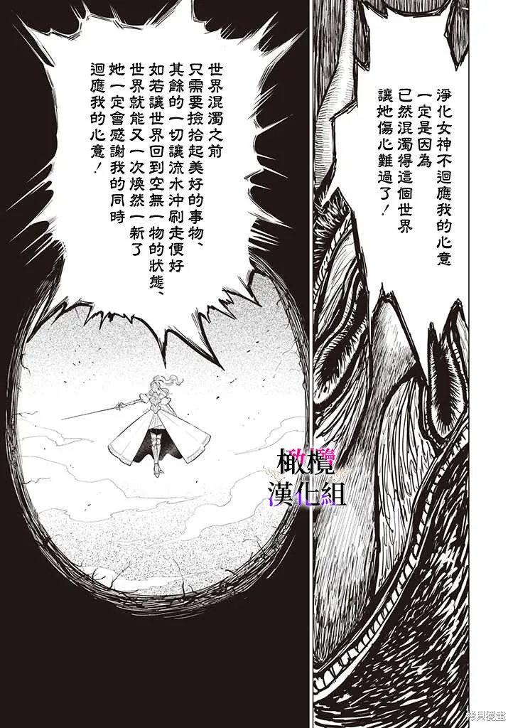 惡役千金的真面目～為被定罪的轉生者向騙子女主報復～,第07话,第10张