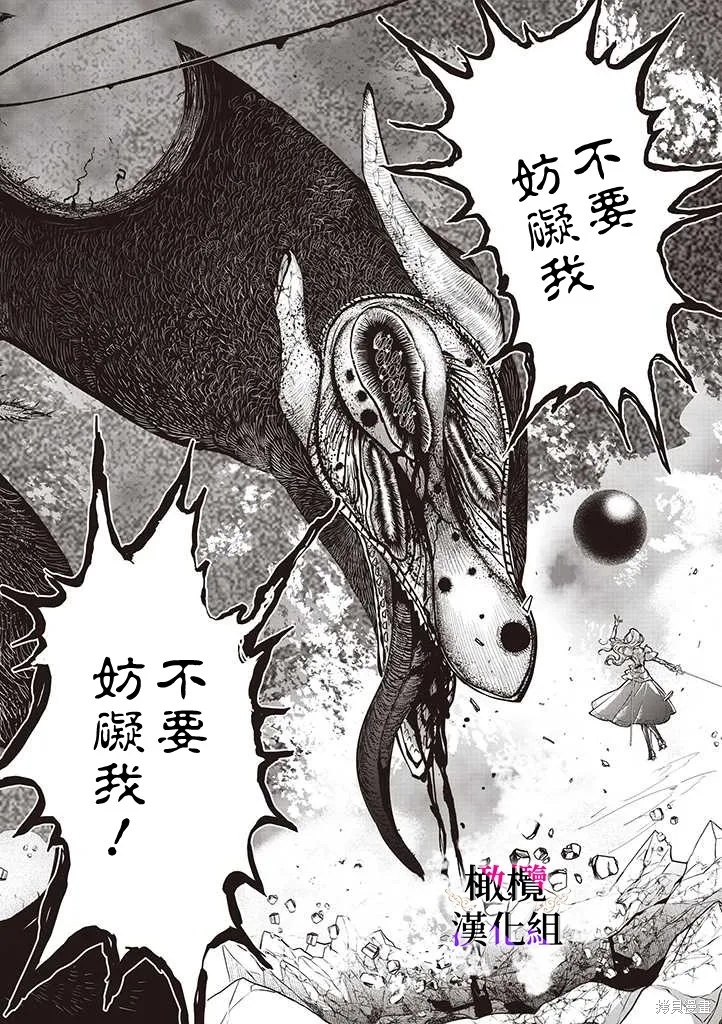 惡役千金的真面目～為被定罪的轉生者向騙子女主報復～,第07话,第11张