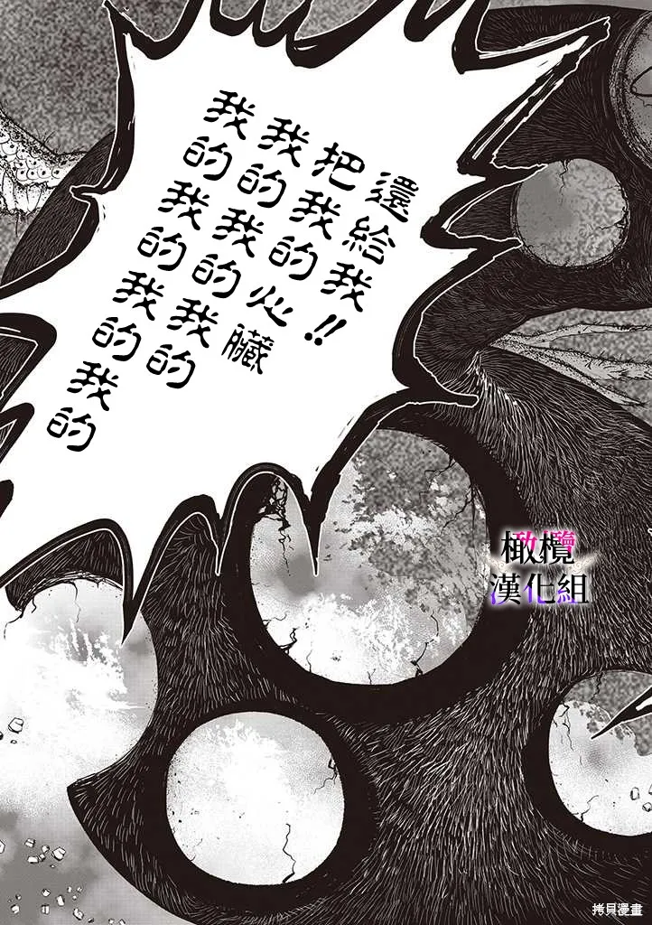 惡役千金的真面目～為被定罪的轉生者向騙子女主報復～,第07话,第12张