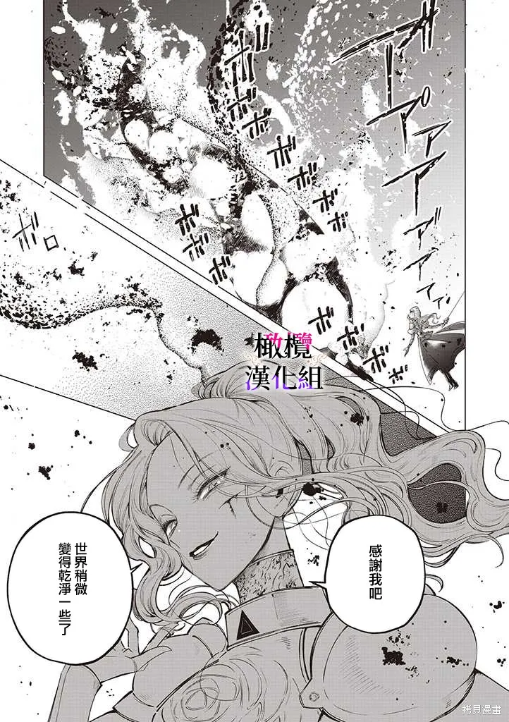 惡役千金的真面目～為被定罪的轉生者向騙子女主報復～,第07话,第14张