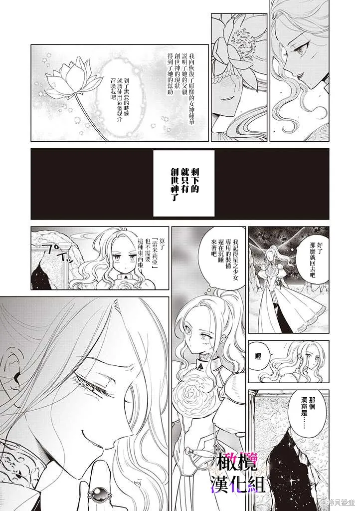 惡役千金的真面目～為被定罪的轉生者向騙子女主報復～,第07话,第16张