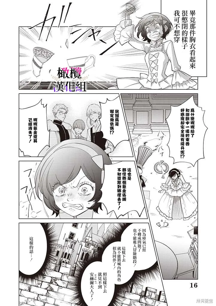 惡役千金的真面目～為被定罪的轉生者向騙子女主報復～,第07话,第17张